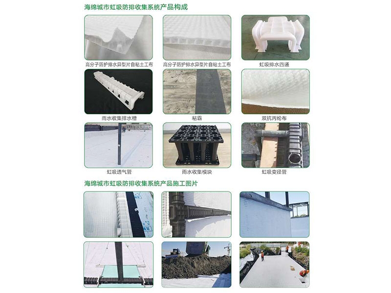 虹吸排水板、虹吸排水系統(tǒng)